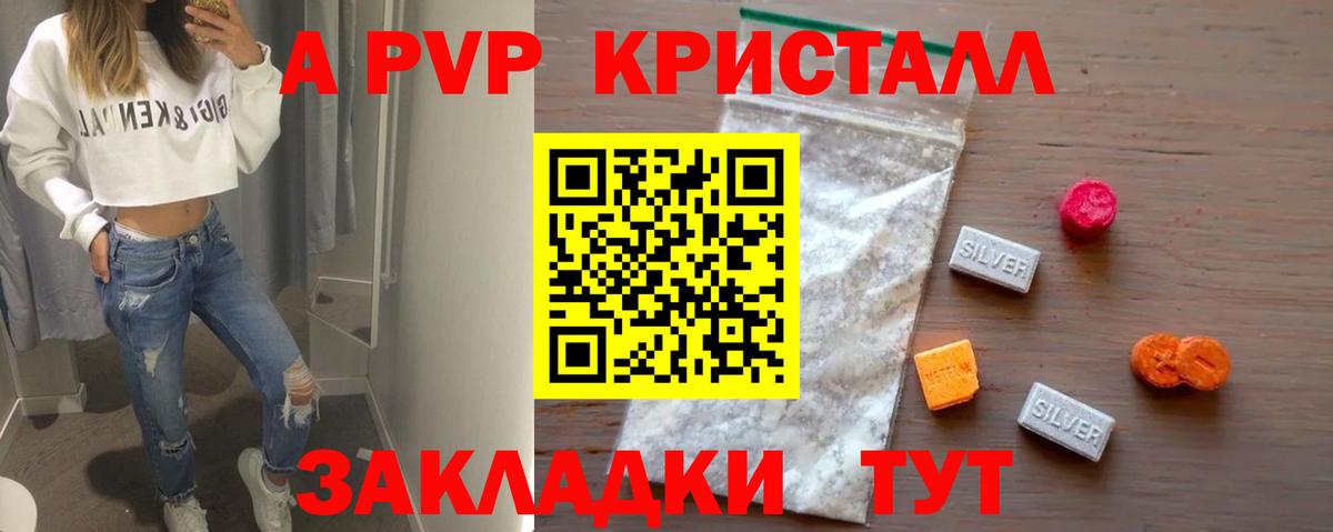 А ПВП Crystall Орёл