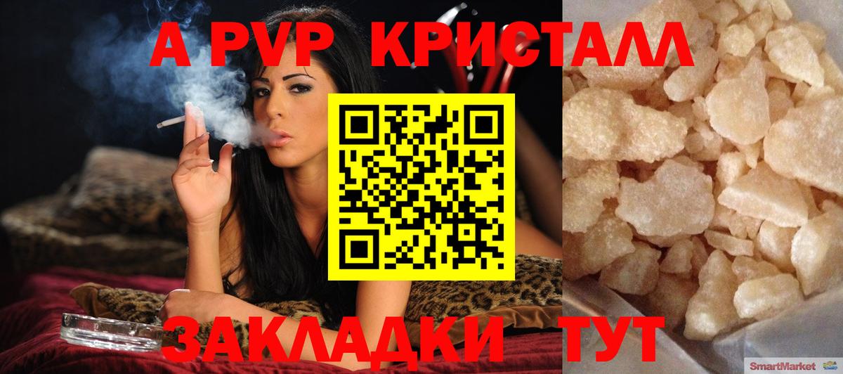 закладка  Альфа ПВП СК КРИС  Alpha PVP Crystall  Орёл  Вход с VPN  А ПВП VHQ 