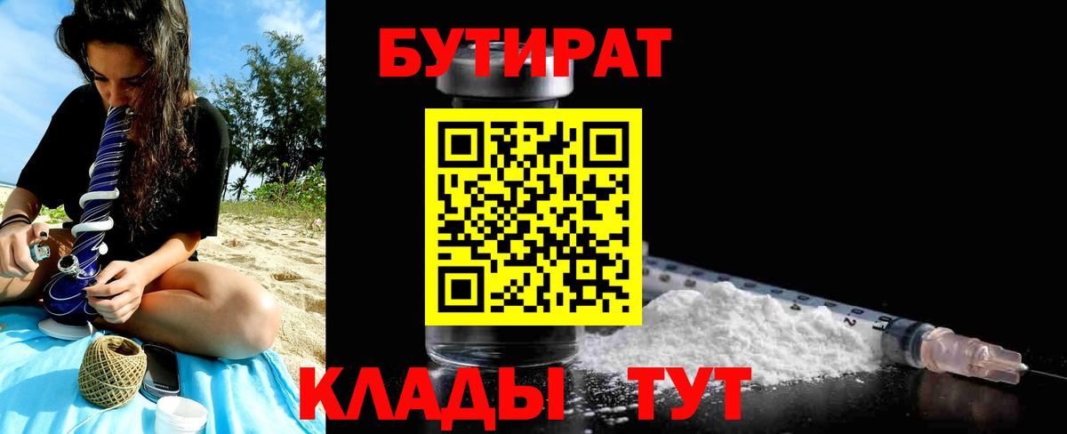 Орёл  Бутират бутандиол  БУТИРАТ  Вход с VPN 
