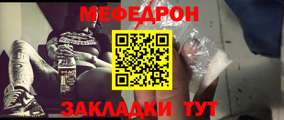 Мефедрон кристаллы Орёл