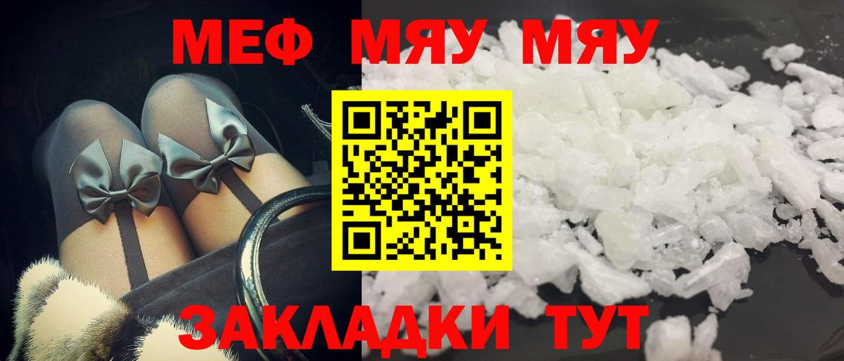 МЯУ-МЯУ мяу мяу  Вход с VPN  Мефедрон  Орёл 